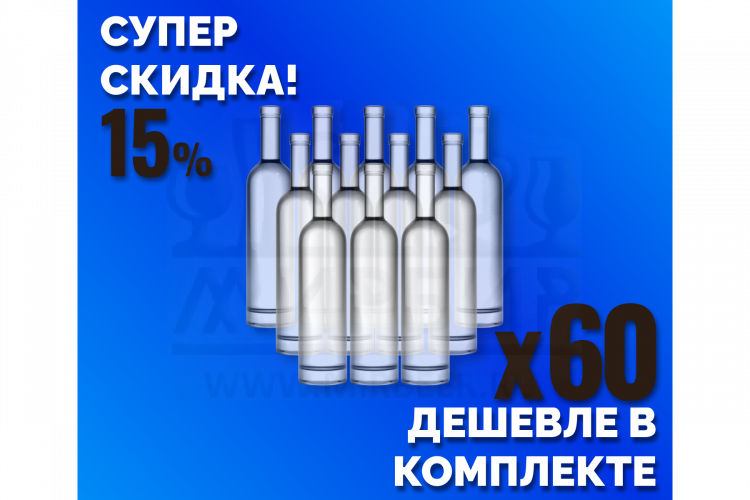 Комплект: Бутылки стеклянные ПЕРСЕЙ 0,5 л., 60 шт