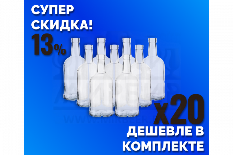 Комплект: Бутылки стеклянные Брэнди 0,5 л., 20 шт