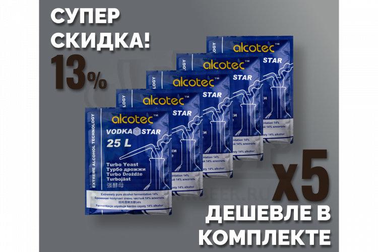Комплект: Спиртовые дрожжи Alcotec "VodkaStar Turbo", 66 г, 5 шт. 