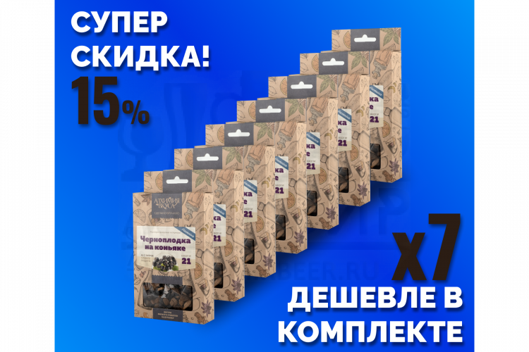 Комплект: Наборы Алхимии вкуса № 21 для приготовления настойки "Черноплодка на коньяке", 48 г, 7 шт.