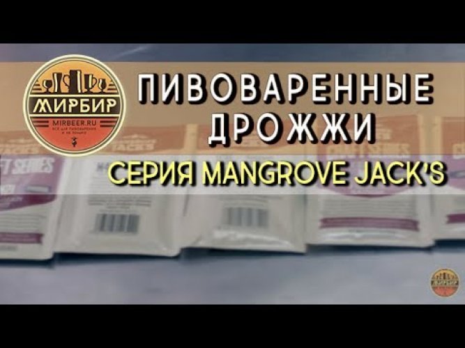Пивные дрожжи Mangrove Jack's "Belgian Tripel M31", 10 г